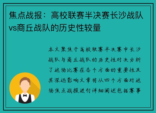 焦点战报：高校联赛半决赛长沙战队vs商丘战队的历史性较量