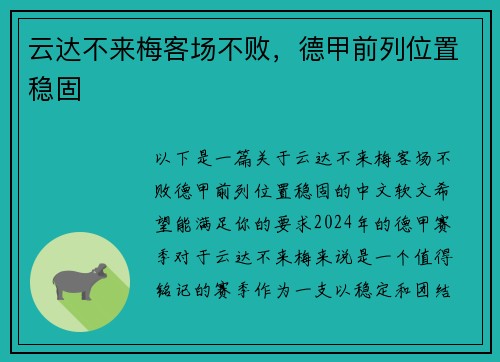云达不来梅客场不败，德甲前列位置稳固