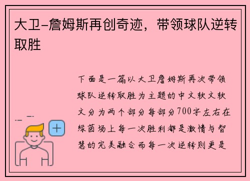 大卫-詹姆斯再创奇迹，带领球队逆转取胜